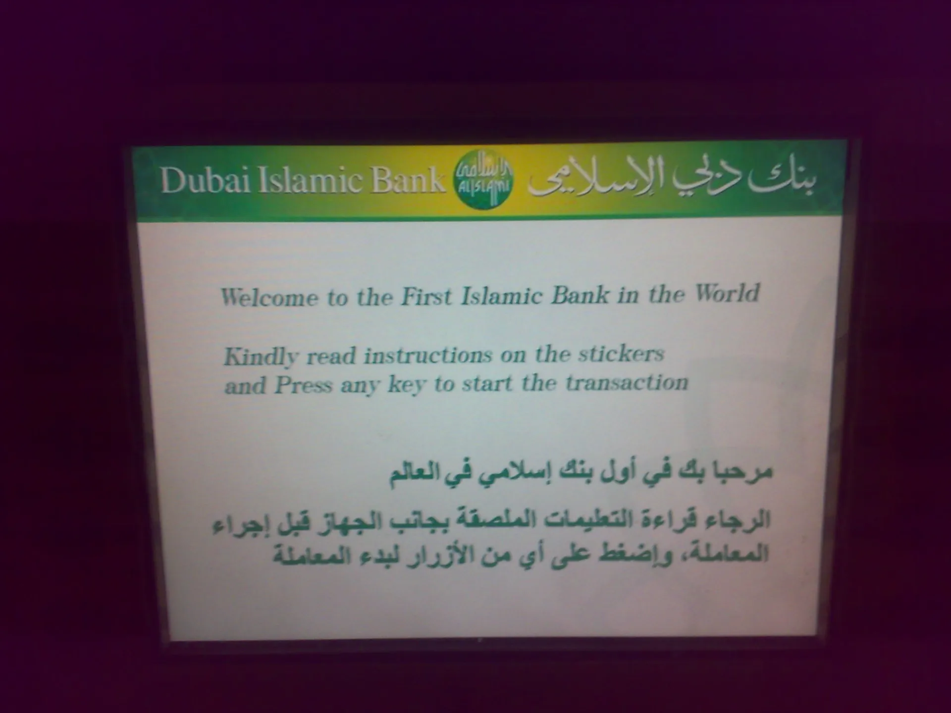 Здание Dubai Islamic Bank — банка, работающего по нормам исламского финансирования