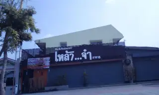 ค.แข็ง 9" บาร์ สะพานใหม่
