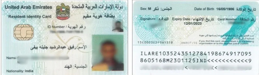 Пластиковая карта Emirates ID — удостоверение резидента ОАЭ