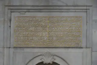 Esma Sultan Fountain & Namazgah — фото 4