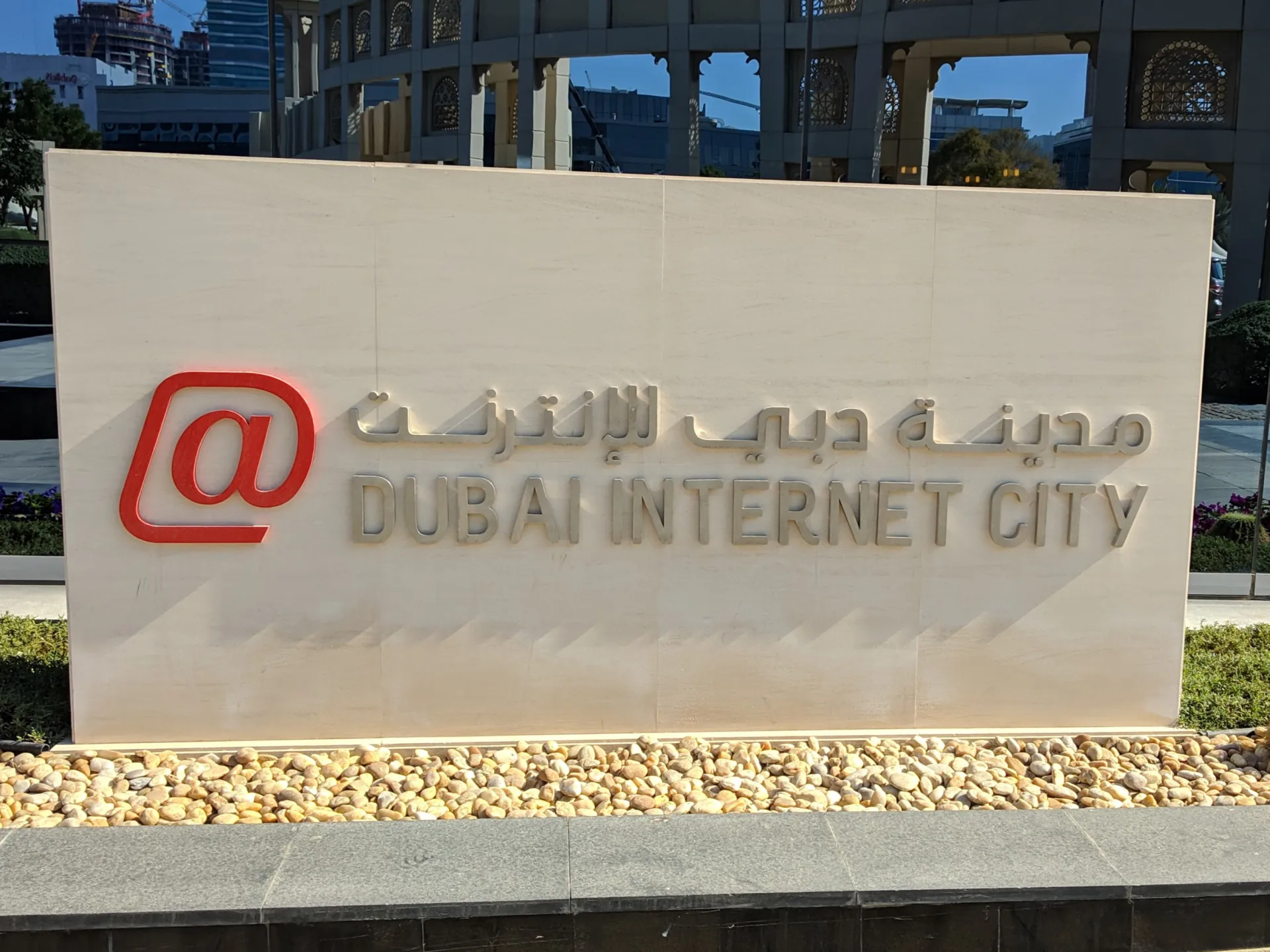 Указатель Dubai Internet City — кластер TECOM, который выдаёт фриланс-разрешения GoFreelance