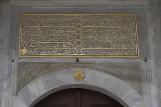 Kara Mustafa Paşa Darül Hadis Camii — รูปที่ 3