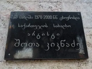 Not'ariusi Tbilisshi/Notary In Tbilisi
