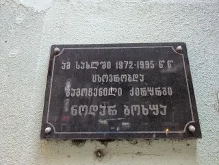 Georgian Story / Kartuli Ambavi — фото 2