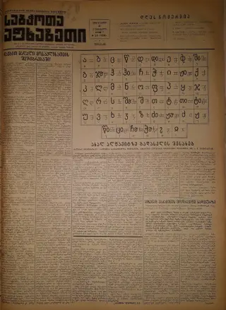 Sakartvelos Erovnuli Bibliotek'a • National Library Of Georgia