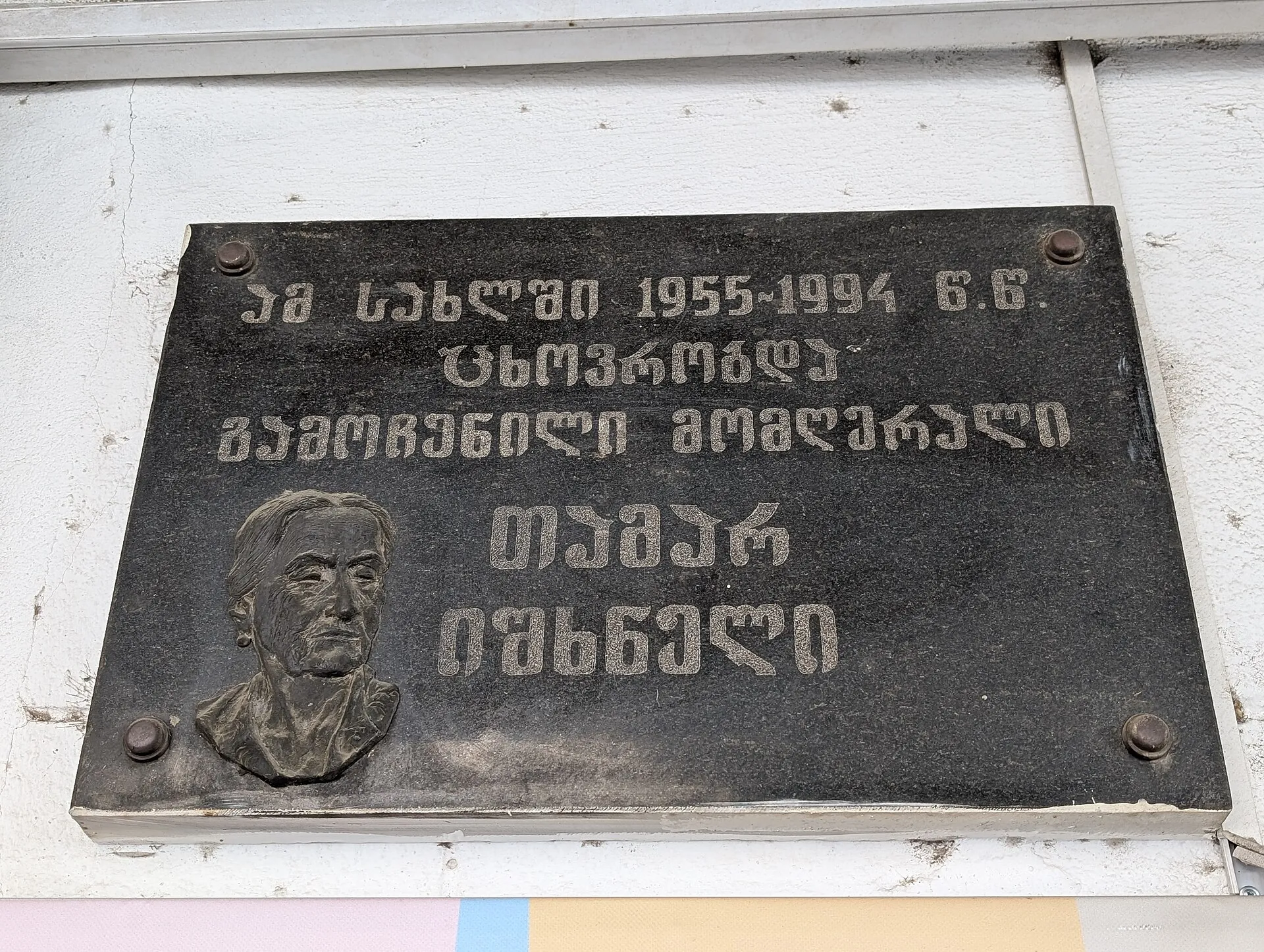 Georgian Library Association