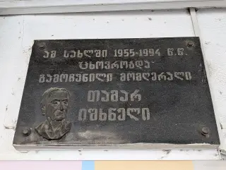 Georgian Library Association